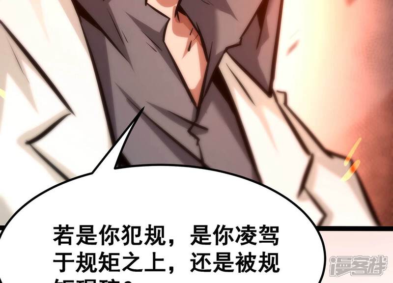 《诸神退散》第84话 规则至上 第95页