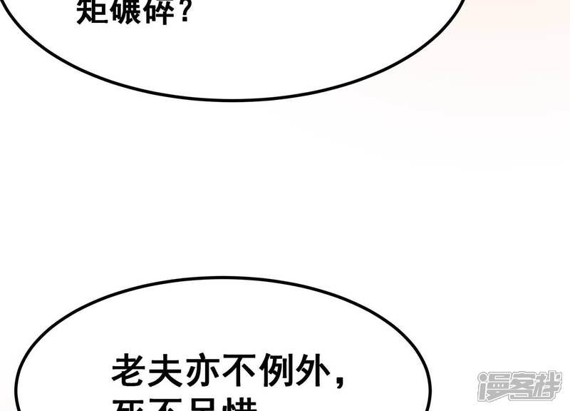 《诸神退散》第84话 规则至上 第96页
