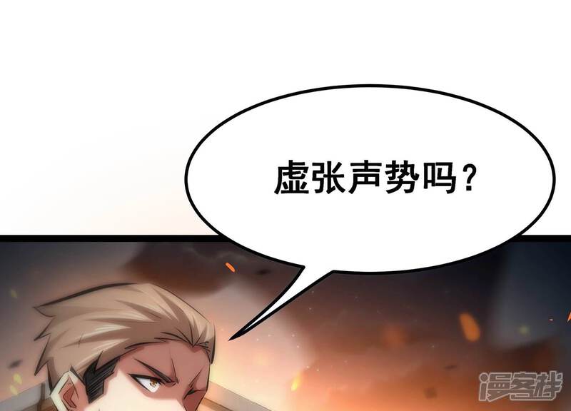 《诸神退散》第85话 活久见！ 第18页