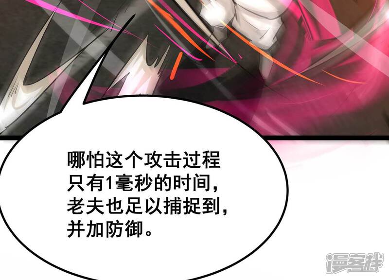 《诸神退散》第85话 活久见！ 第59页