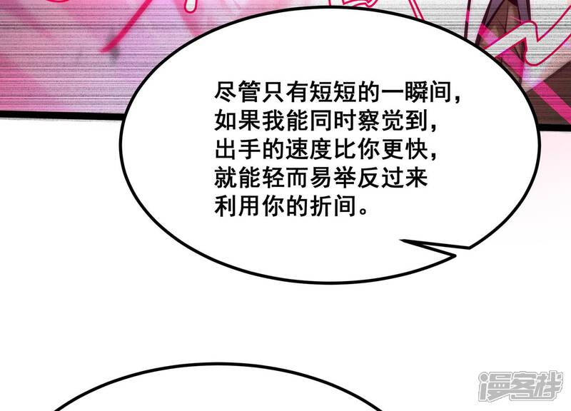 《诸神退散》第85话 活久见！ 第74页
