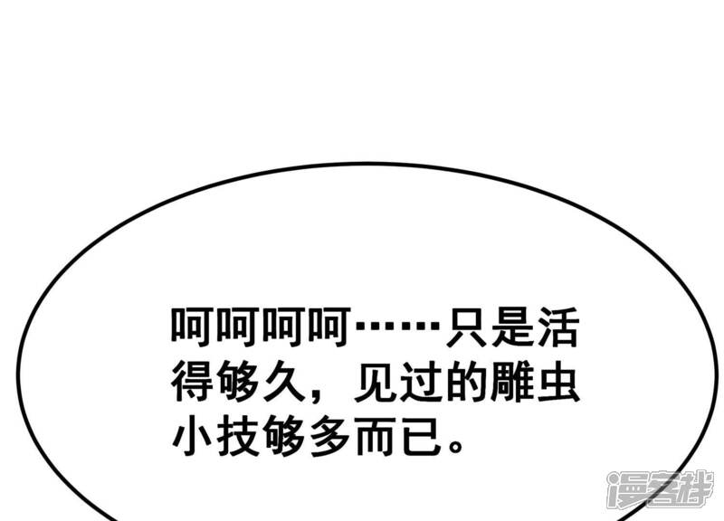 《诸神退散》第85话 活久见！ 第78页