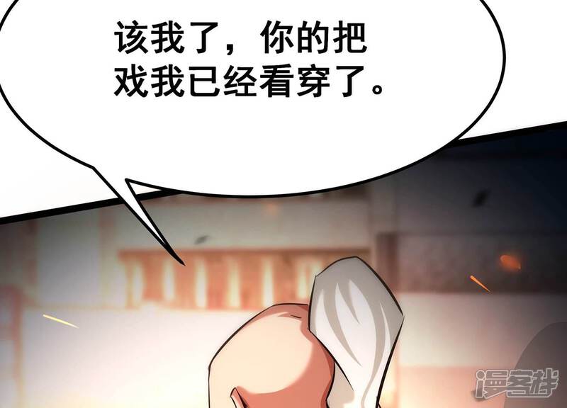 《诸神退散》第85话 活久见！ 第81页