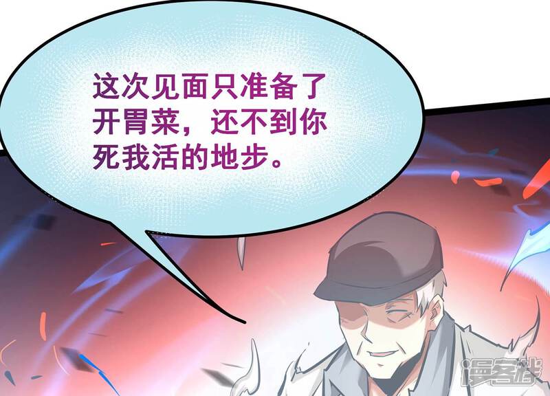 《诸神退散》第86话 救援 第21页