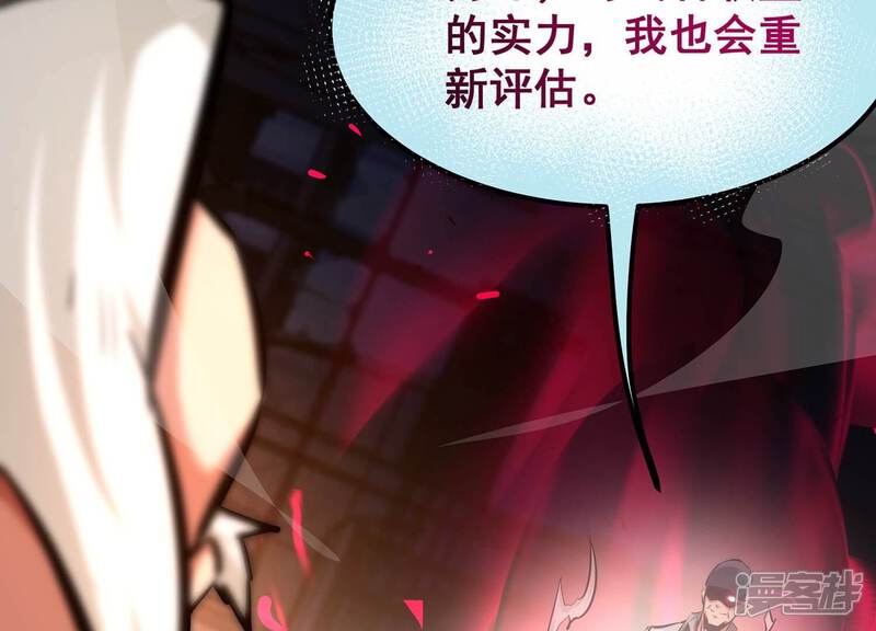 《诸神退散》第86话 救援 第25页
