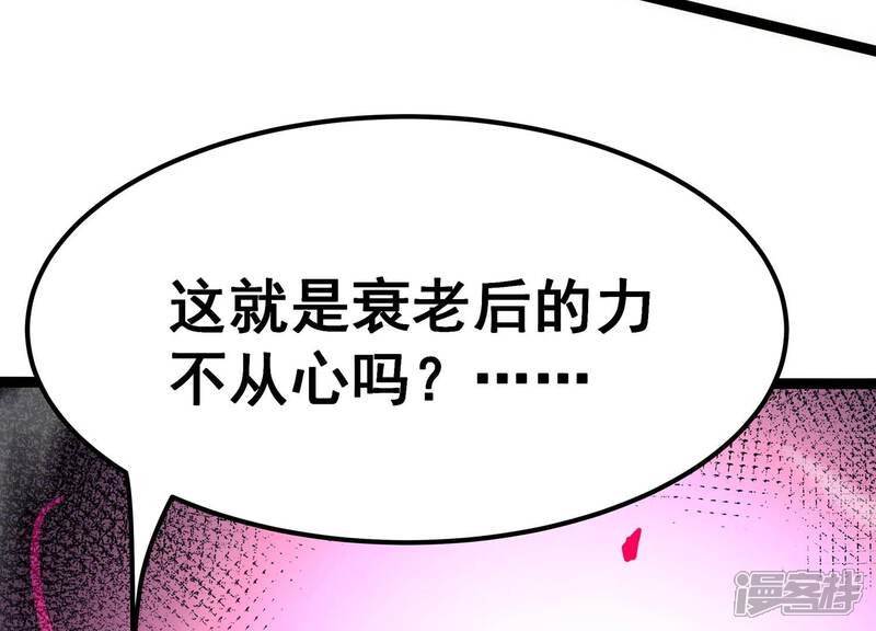 《诸神退散》第86话 救援 第27页