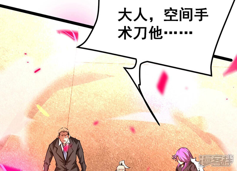 《诸神退散》第86话 救援 第30页