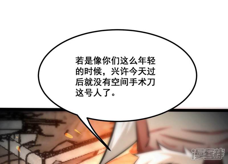 《诸神退散》第86话 救援 第33页
