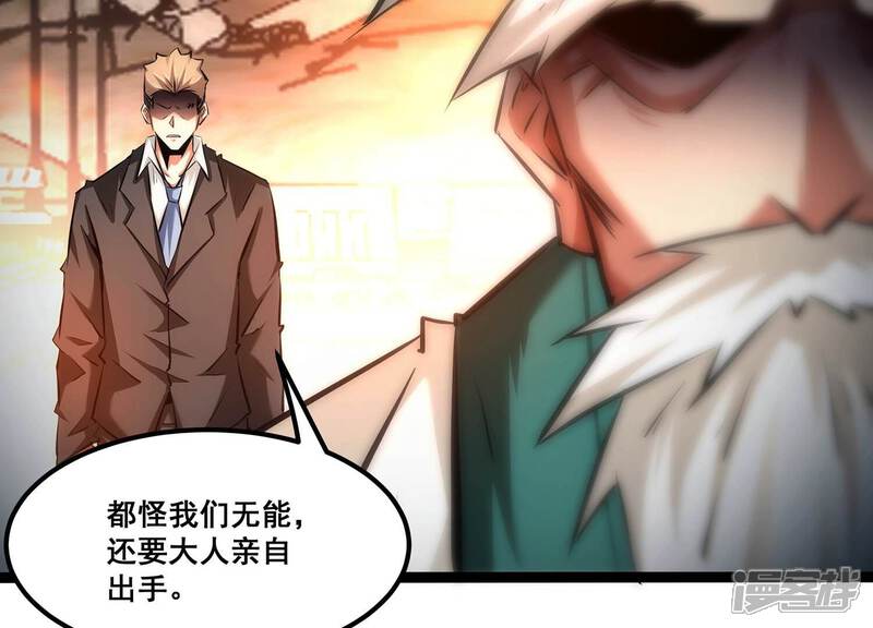 《诸神退散》第86话 救援 第34页