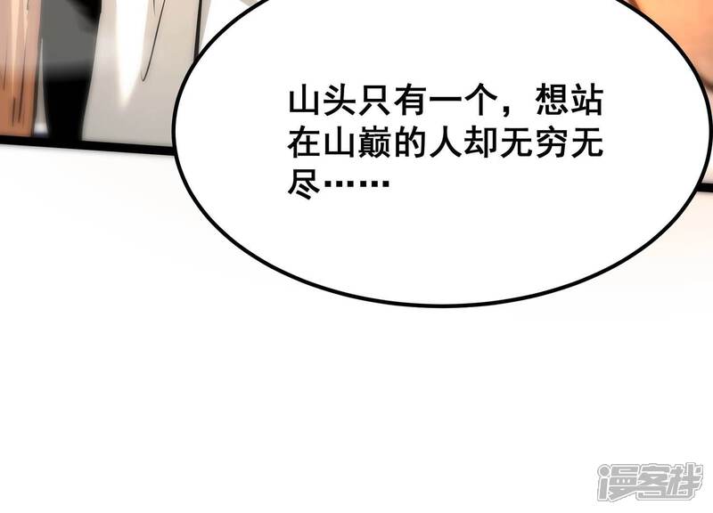 《诸神退散》第86话 救援 第38页