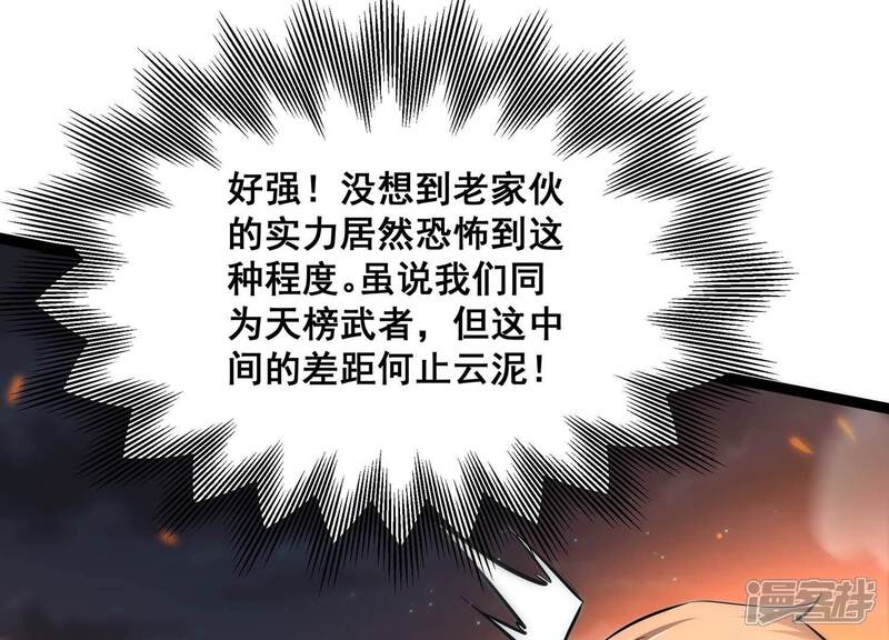 《诸神退散》第86话 救援 第3页