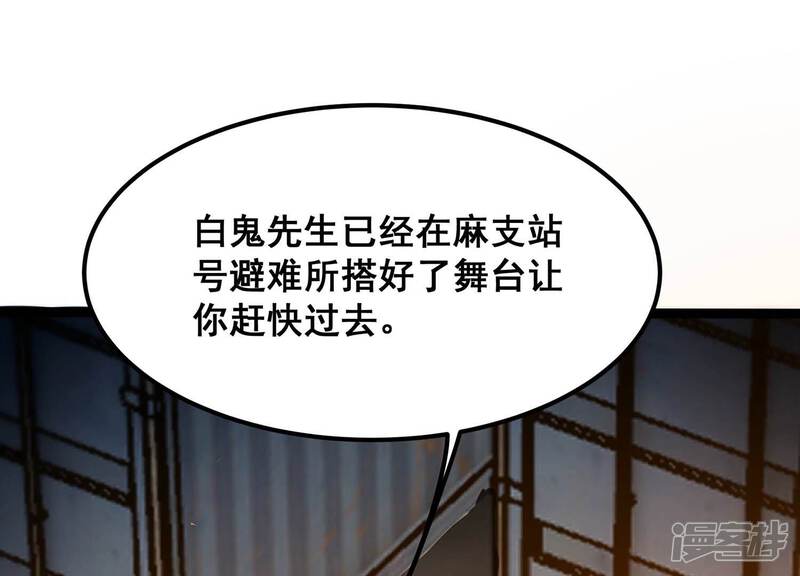 《诸神退散》第86话 救援 第48页