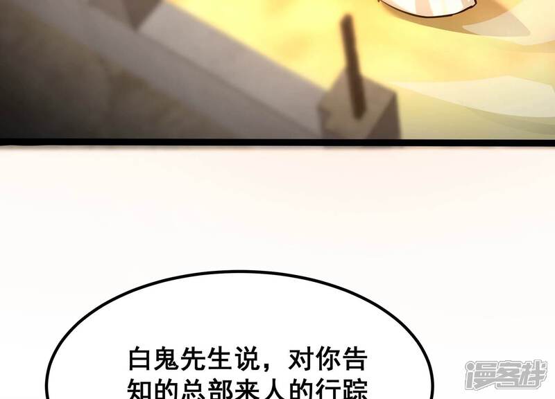 《诸神退散》第86话 救援 第50页