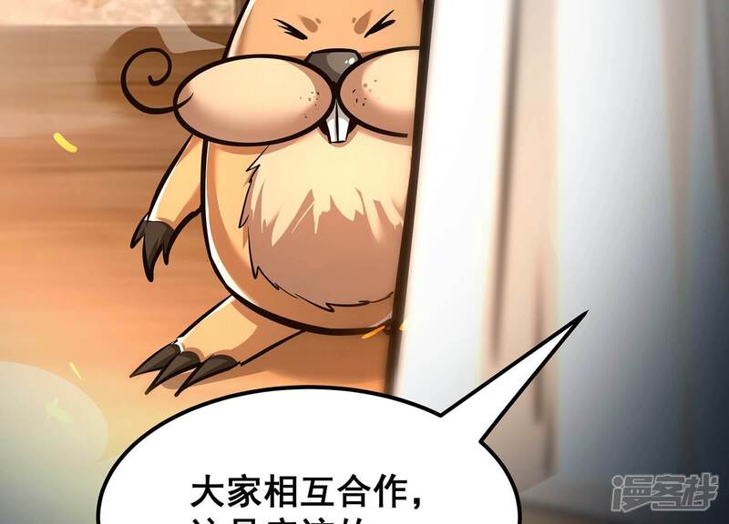 《诸神退散》第86话 救援 第52页