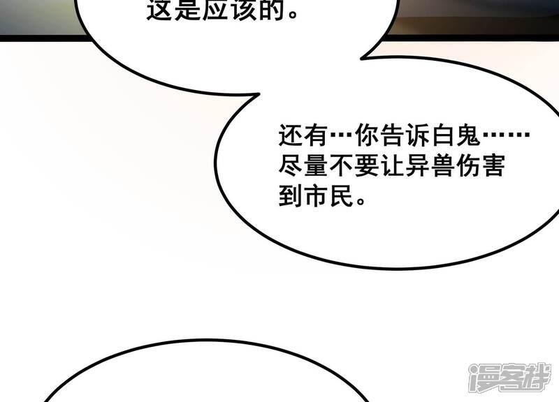 《诸神退散》第86话 救援 第53页
