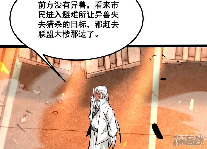 《诸神退散》第86话 救援 第54页