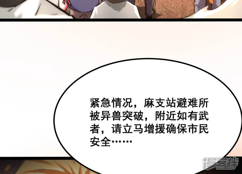《诸神退散》第86话 救援 第57页