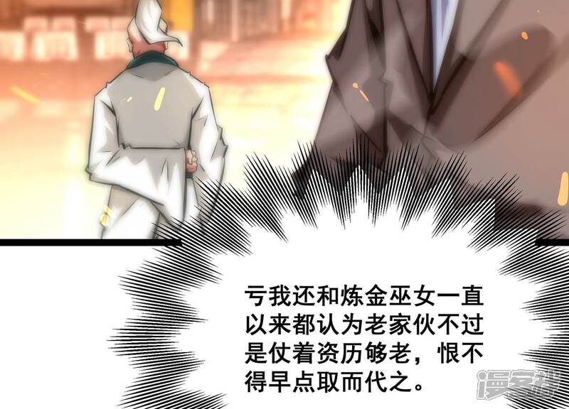 《诸神退散》第86话 救援 第5页