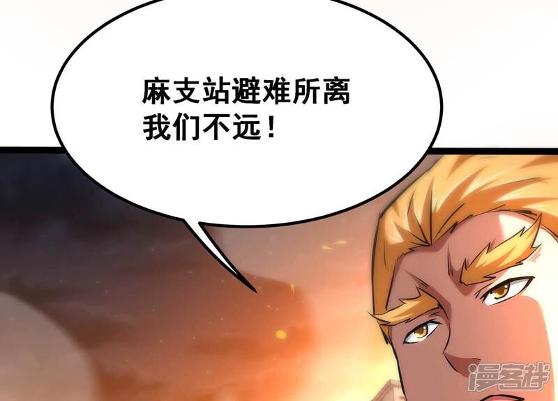 《诸神退散》第86话 救援 第60页