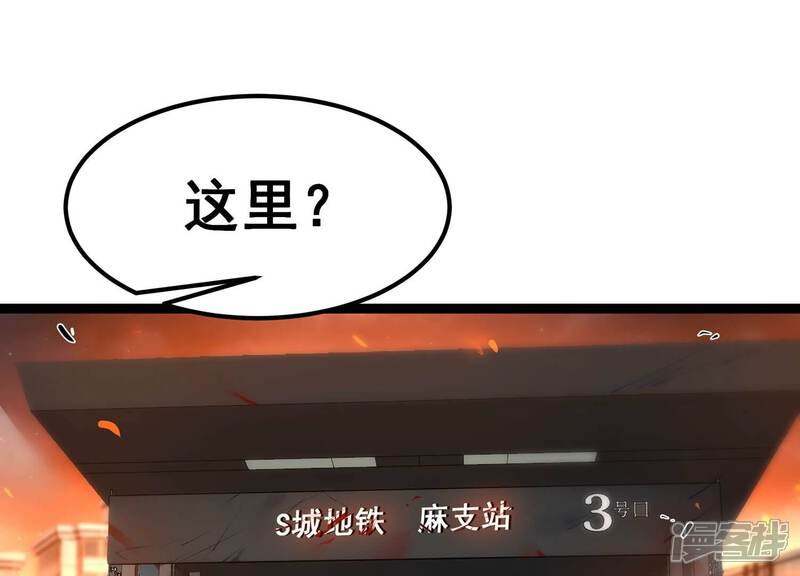 《诸神退散》第86话 救援 第63页