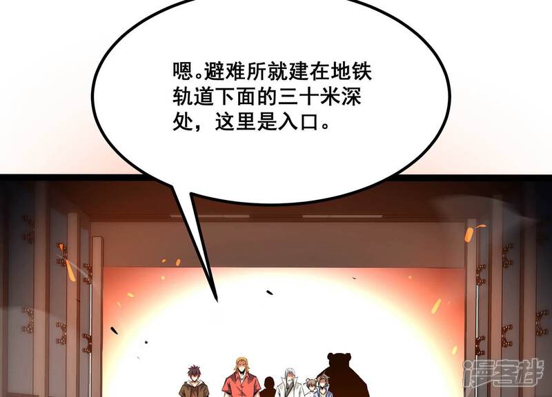 《诸神退散》第86话 救援 第65页