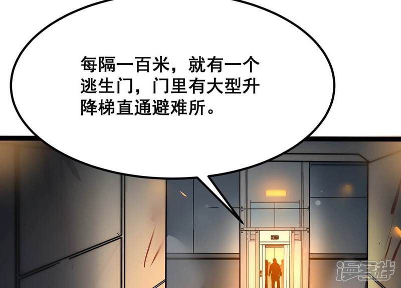 《诸神退散》第86话 救援 第67页