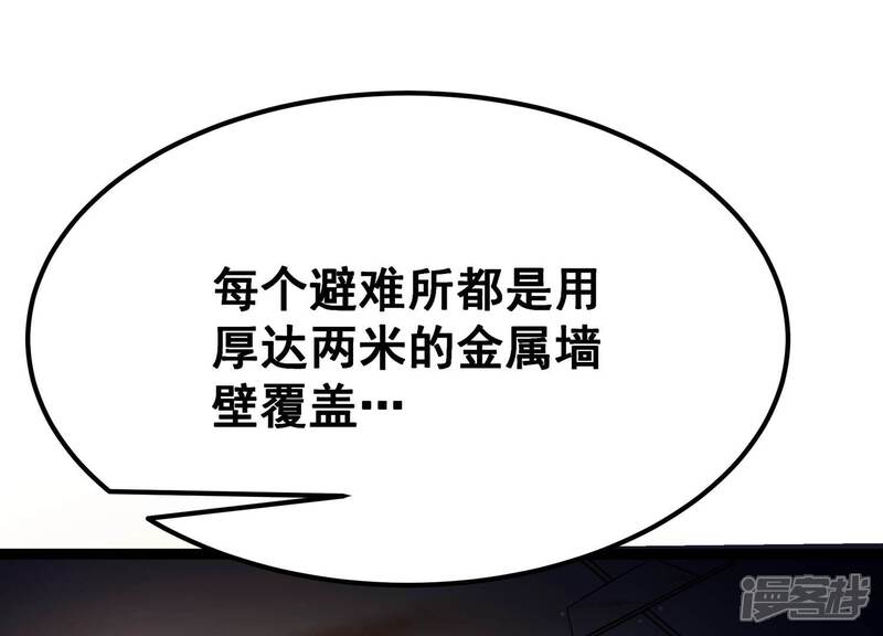 《诸神退散》第86话 救援 第70页