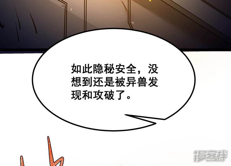 《诸神退散》第86话 救援 第72页