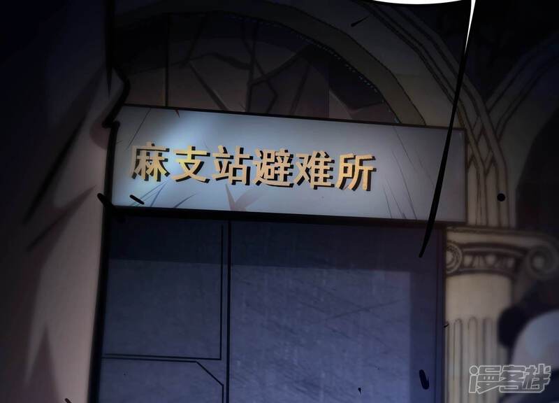 《诸神退散》第86话 救援 第75页