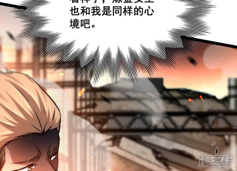 《诸神退散》第86话 救援 第7页