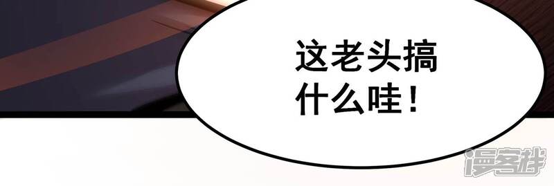 《诸神退散》第88话 九五至尊兽 第17页