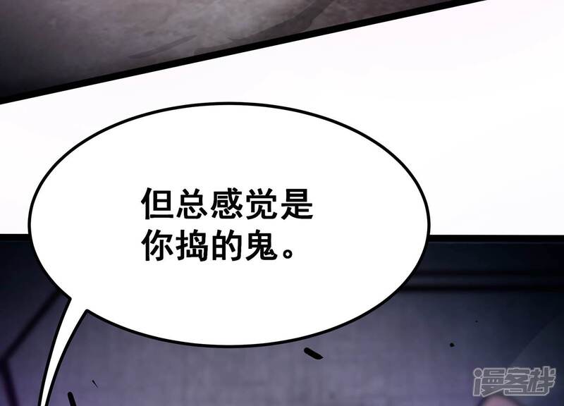 《诸神退散》第88话 九五至尊兽 第20页