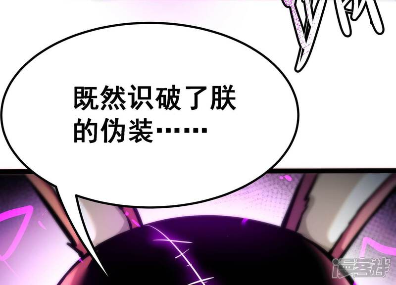 《诸神退散》第88话 九五至尊兽 第25页