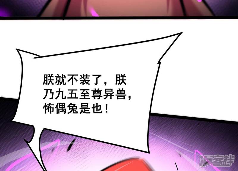 《诸神退散》第88话 九五至尊兽 第27页