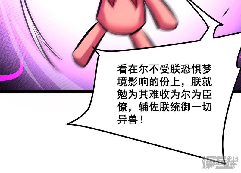 《诸神退散》第88话 九五至尊兽 第29页