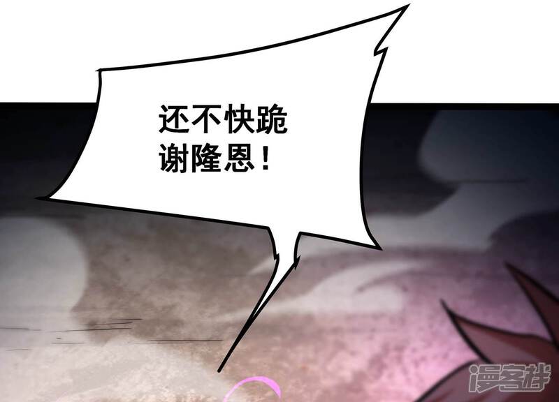 《诸神退散》第88话 九五至尊兽 第30页