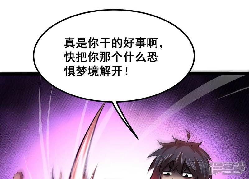 《诸神退散》第88话 九五至尊兽 第33页