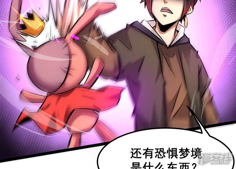 《诸神退散》第88话 九五至尊兽 第34页