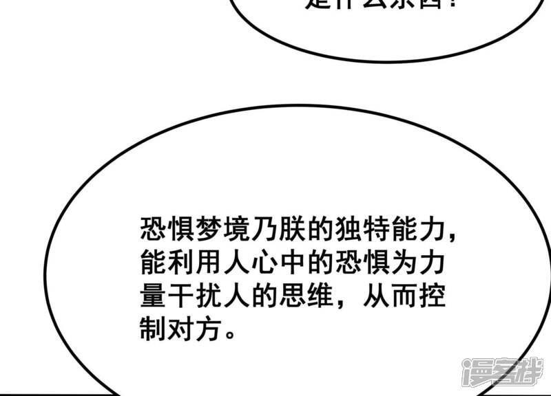 《诸神退散》第88话 九五至尊兽 第35页