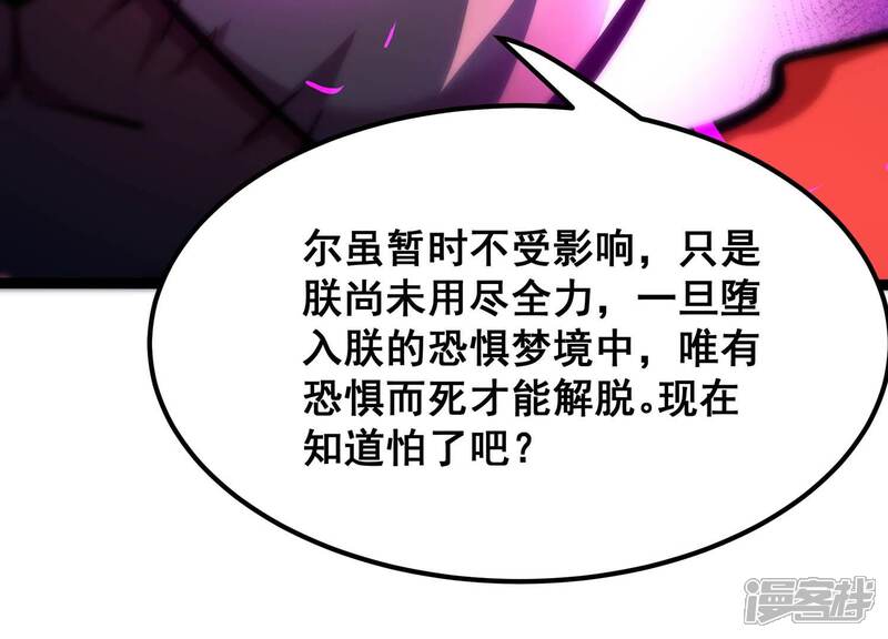 《诸神退散》第88话 九五至尊兽 第37页