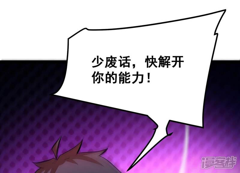 《诸神退散》第88话 九五至尊兽 第38页