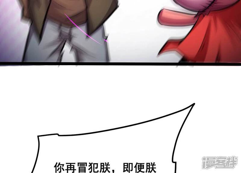 《诸神退散》第88话 九五至尊兽 第40页