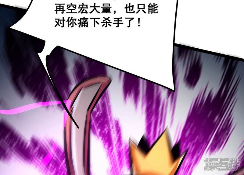 《诸神退散》第88话 九五至尊兽 第41页