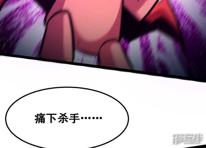 《诸神退散》第88话 九五至尊兽 第43页