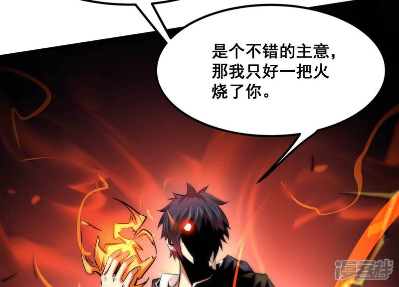 《诸神退散》第88话 九五至尊兽 第44页