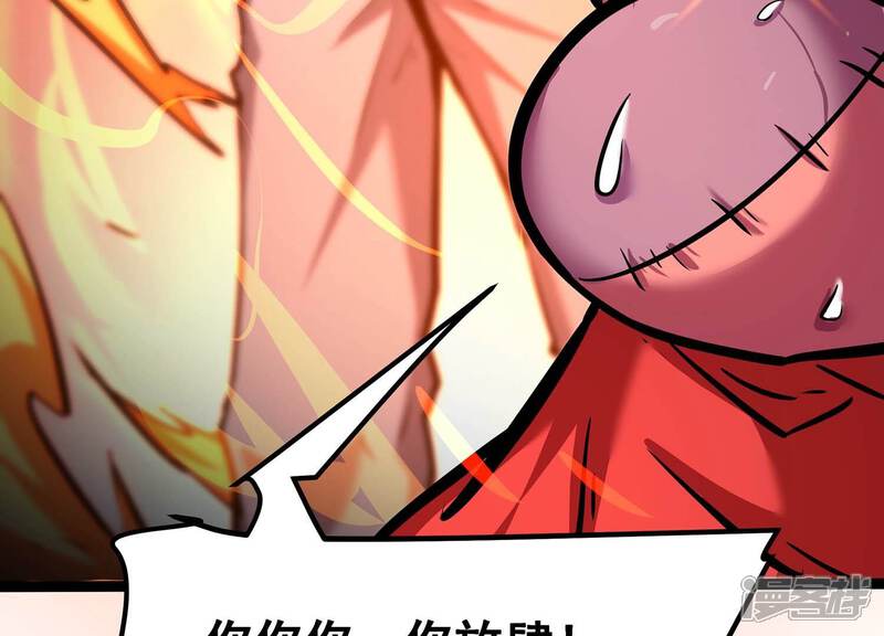《诸神退散》第88话 九五至尊兽 第46页