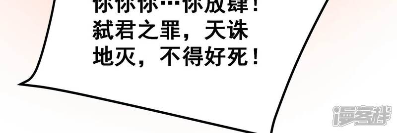 《诸神退散》第88话 九五至尊兽 第47页