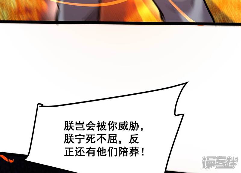 《诸神退散》第88话 九五至尊兽 第51页