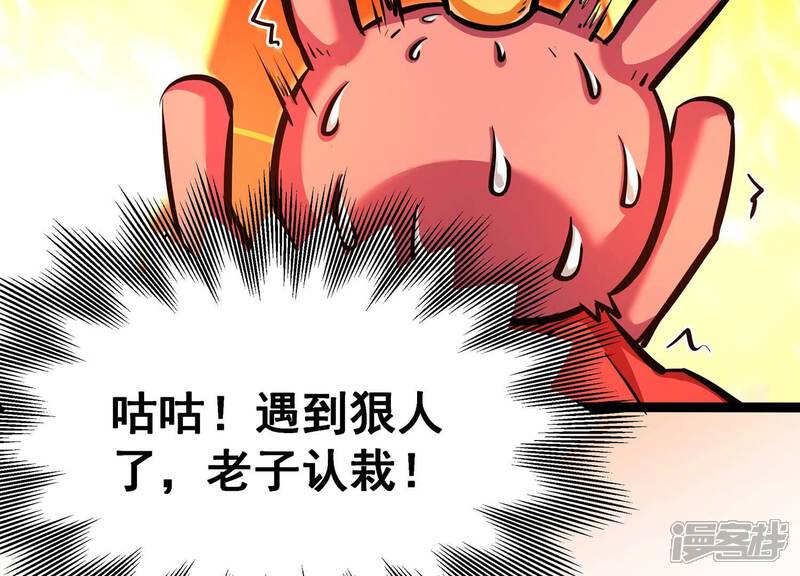 《诸神退散》第88话 九五至尊兽 第57页