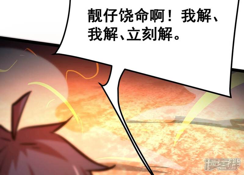 《诸神退散》第88话 九五至尊兽 第60页